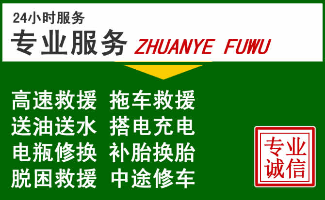青田附近汽车道路救援