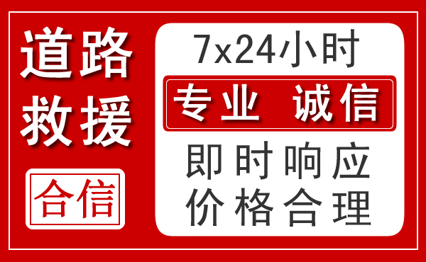 青田新能源汽车救援